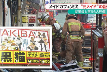 広島のメイド喫茶「黒猫」ビル火災で避難訓練未実施