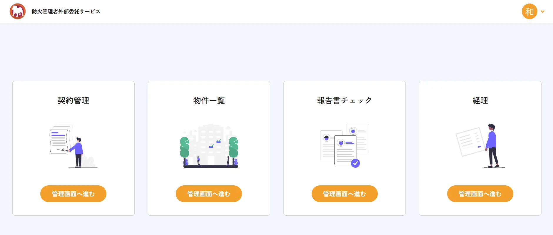 現在開発中のシステム画面