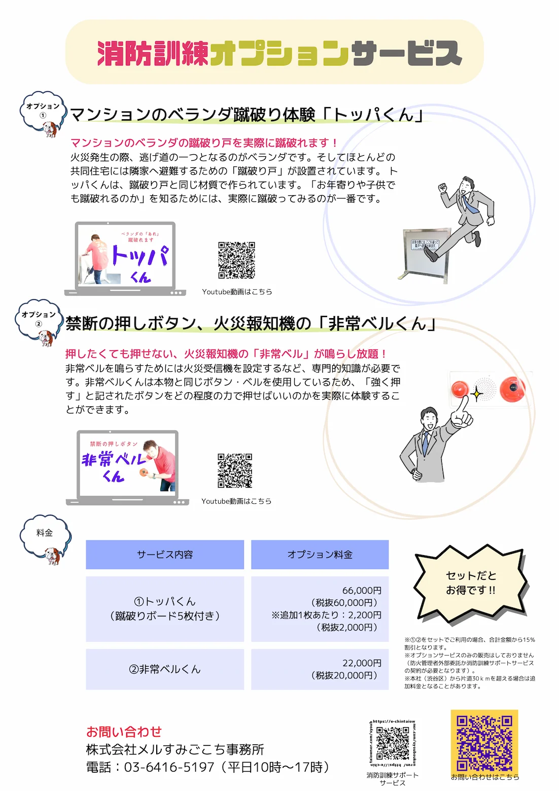 消防訓練オプションサービス